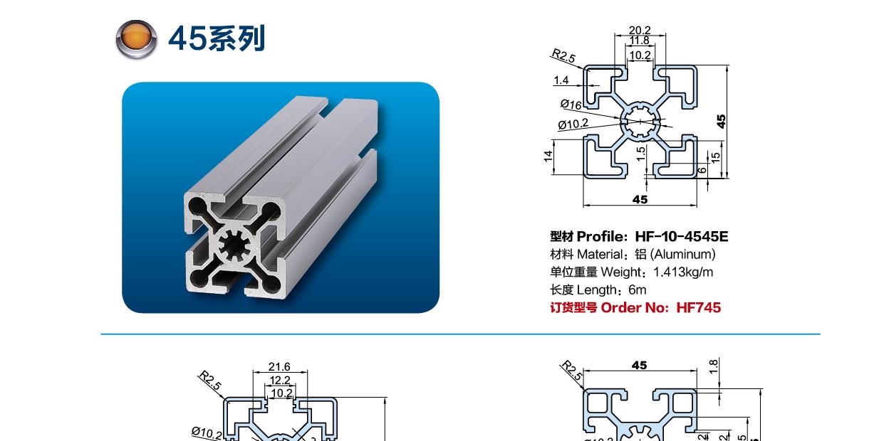 鴻發(fā)45系列工業(yè)鋁型材展示